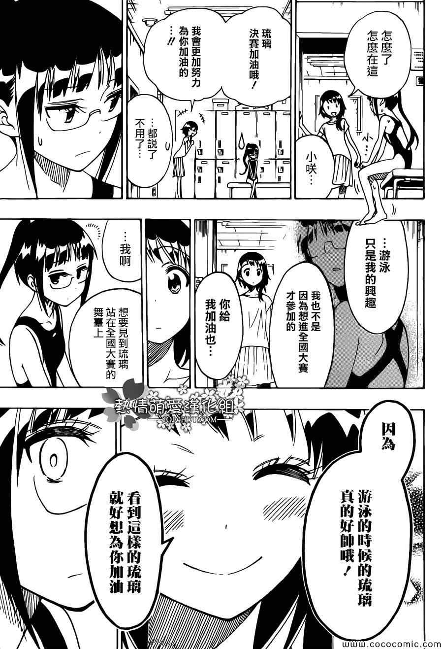 《伪恋》漫画最新章节第102话 声援免费下拉式在线观看章节第【13】张图片