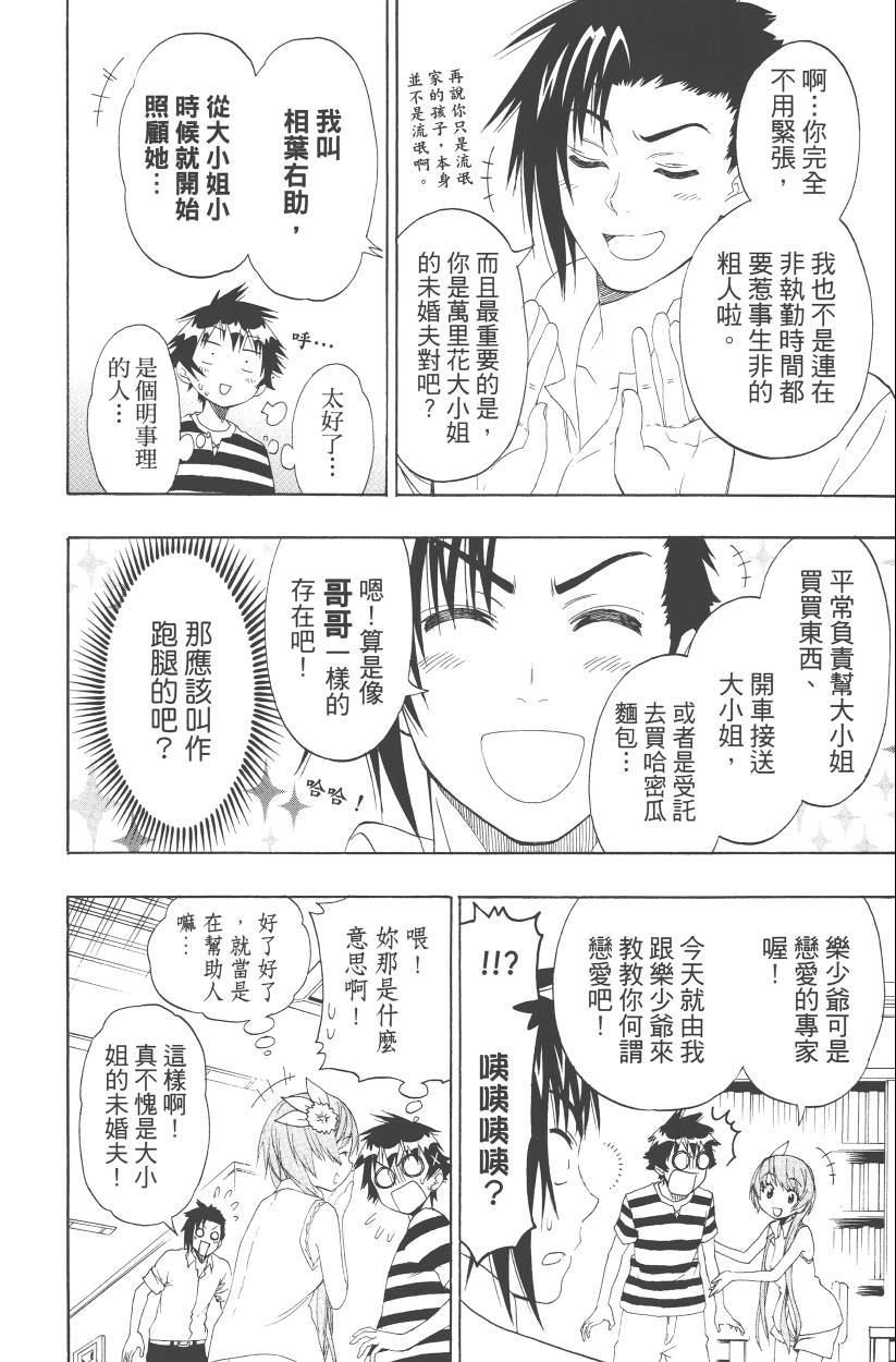 《伪恋》漫画最新章节第13卷免费下拉式在线观看章节第【99】张图片