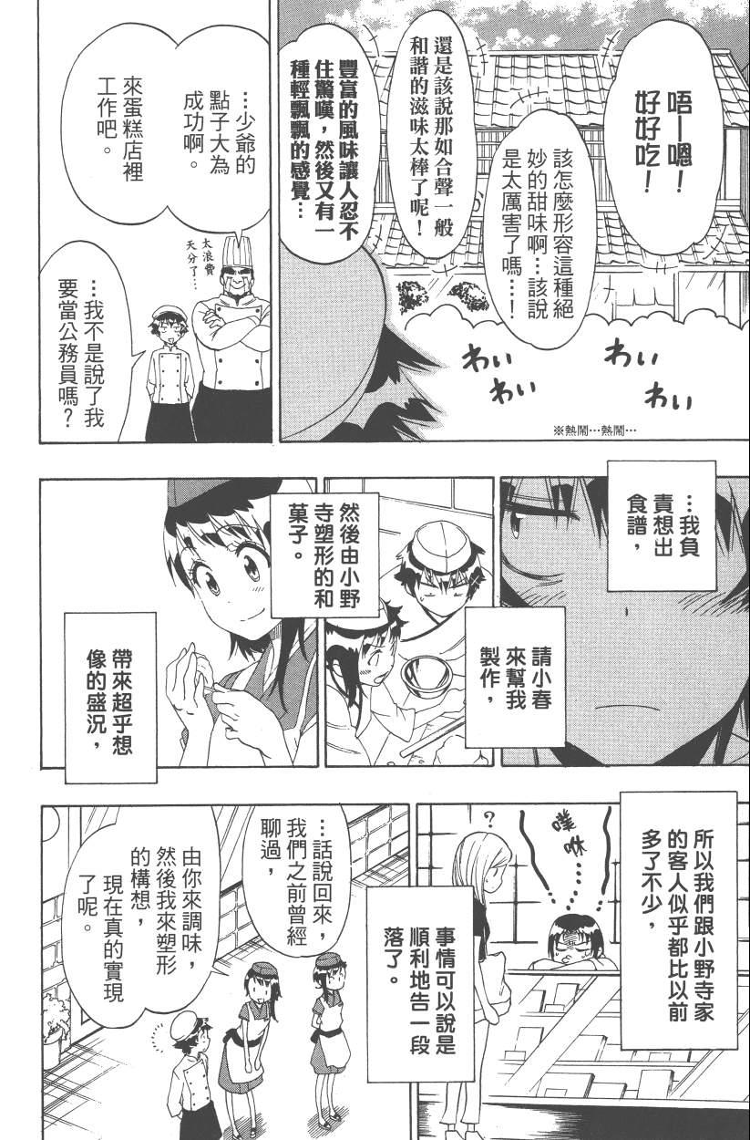 《伪恋》漫画最新章节第12卷免费下拉式在线观看章节第【67】张图片