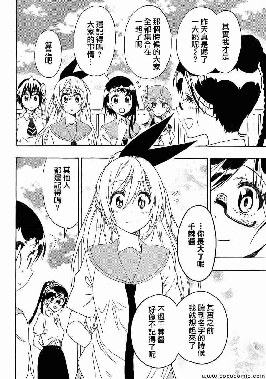 《伪恋》漫画最新章节第120话 想知道免费下拉式在线观看章节第【8】张图片