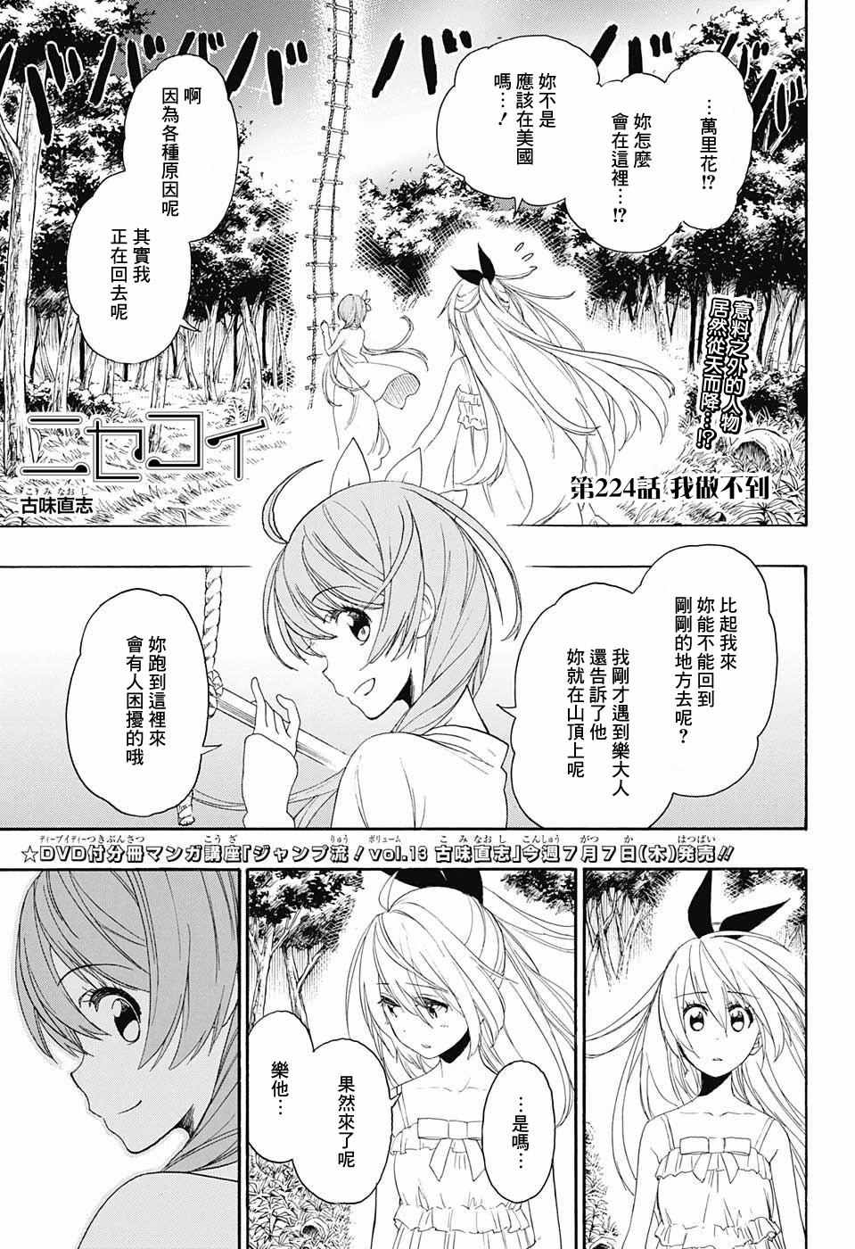 《伪恋》漫画最新章节第224话免费下拉式在线观看章节第【1】张图片