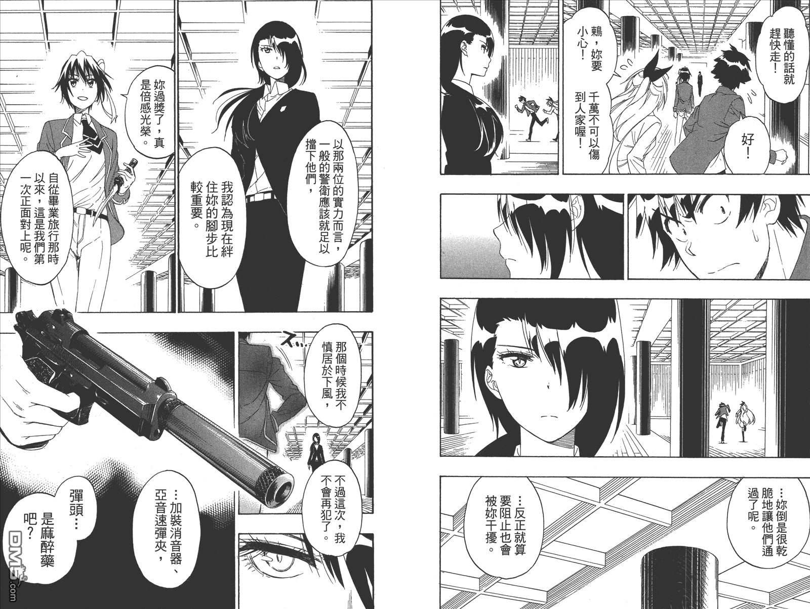 《伪恋》漫画最新章节第21卷 给万里免费下拉式在线观看章节第【55】张图片