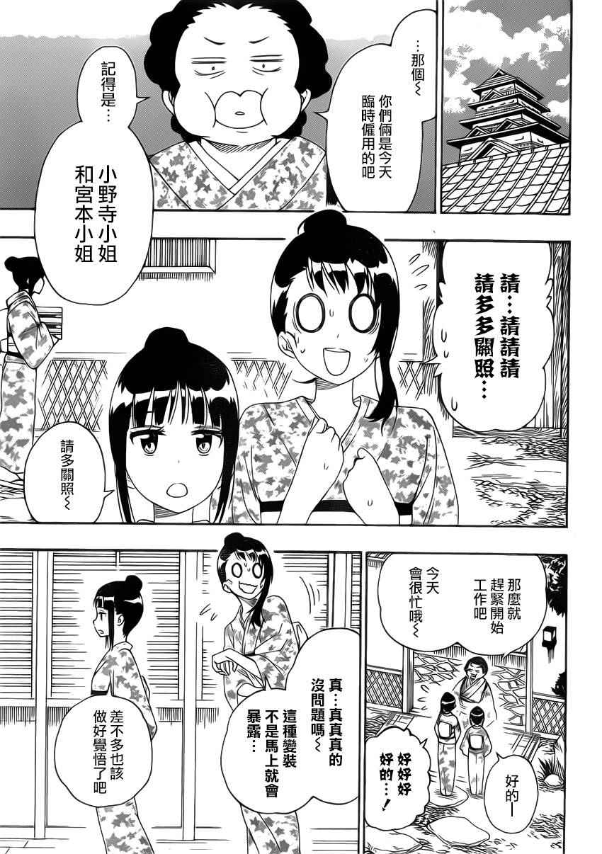 《伪恋》漫画最新章节第188话 至万里免费下拉式在线观看章节第【10】张图片