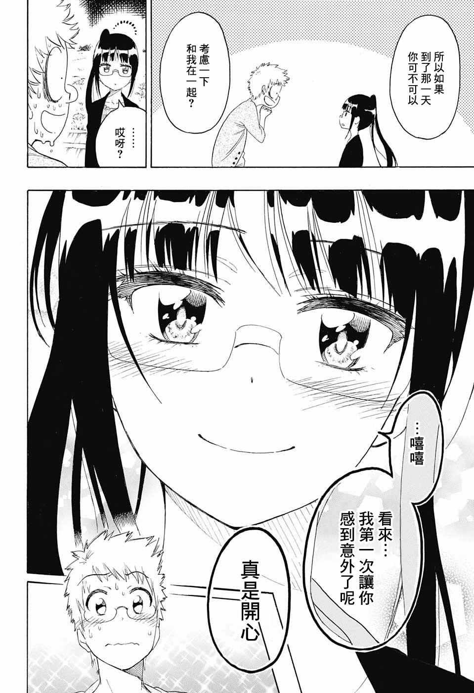 《伪恋》漫画最新章节第223话 意外免费下拉式在线观看章节第【17】张图片