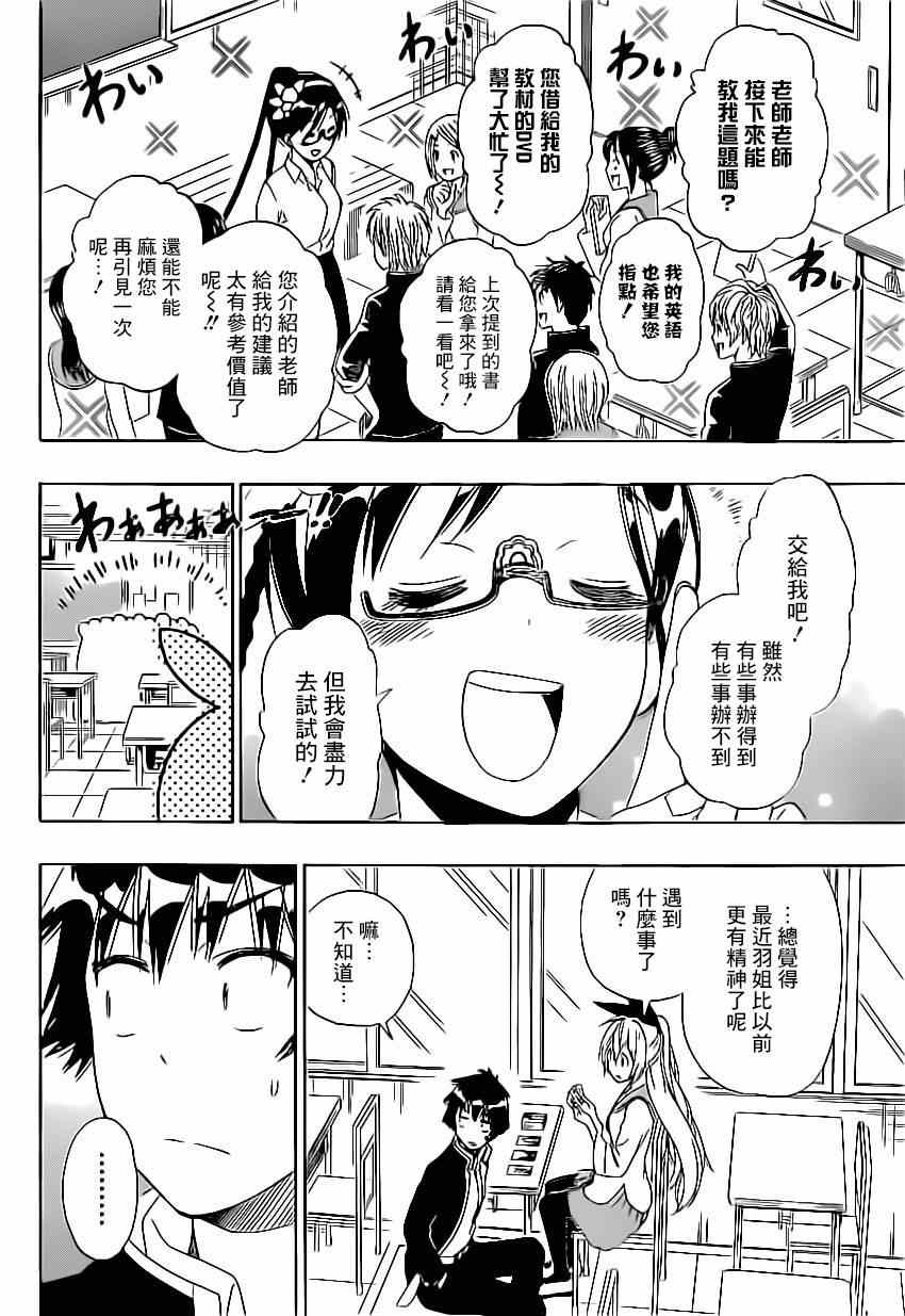 《伪恋》漫画最新章节第148话 后继免费下拉式在线观看章节第【2】张图片