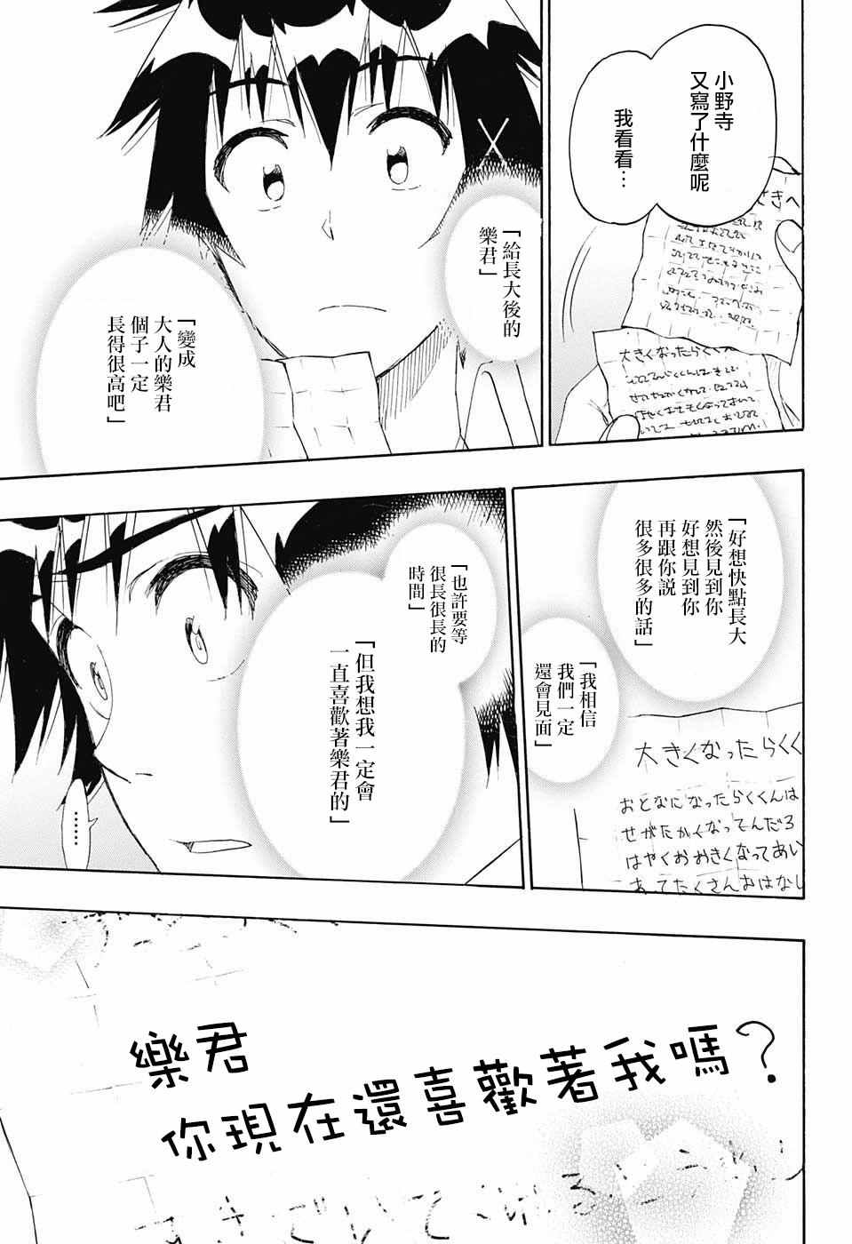 《伪恋》漫画最新章节第226话 诀别免费下拉式在线观看章节第【15】张图片