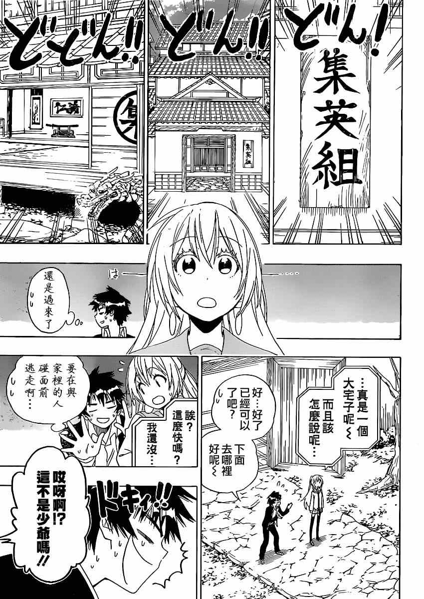 《伪恋》漫画最新章节第137话 太好了免费下拉式在线观看章节第【9】张图片