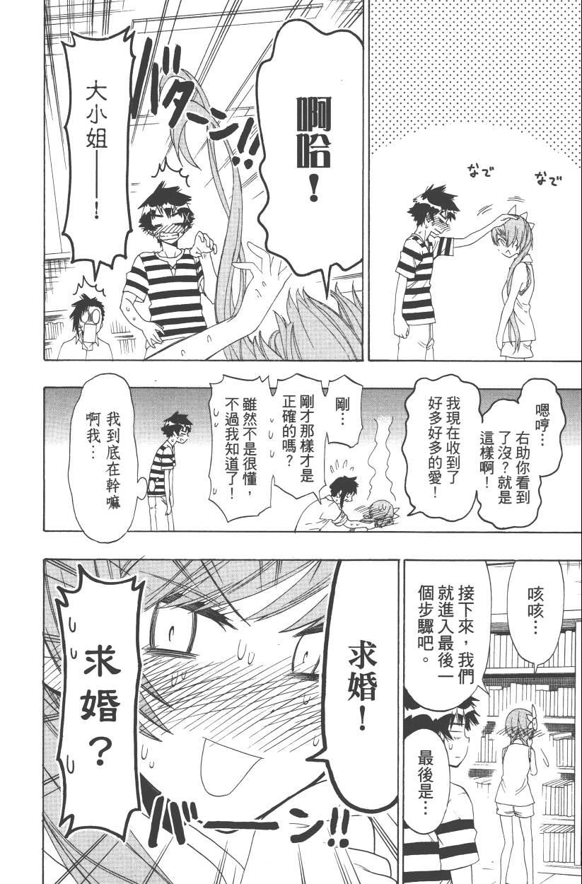 《伪恋》漫画最新章节第13卷免费下拉式在线观看章节第【105】张图片