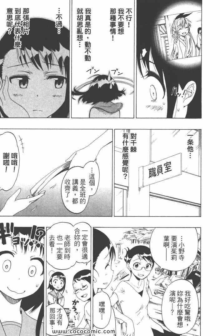 《伪恋》漫画最新章节第6卷免费下拉式在线观看章节第【44】张图片