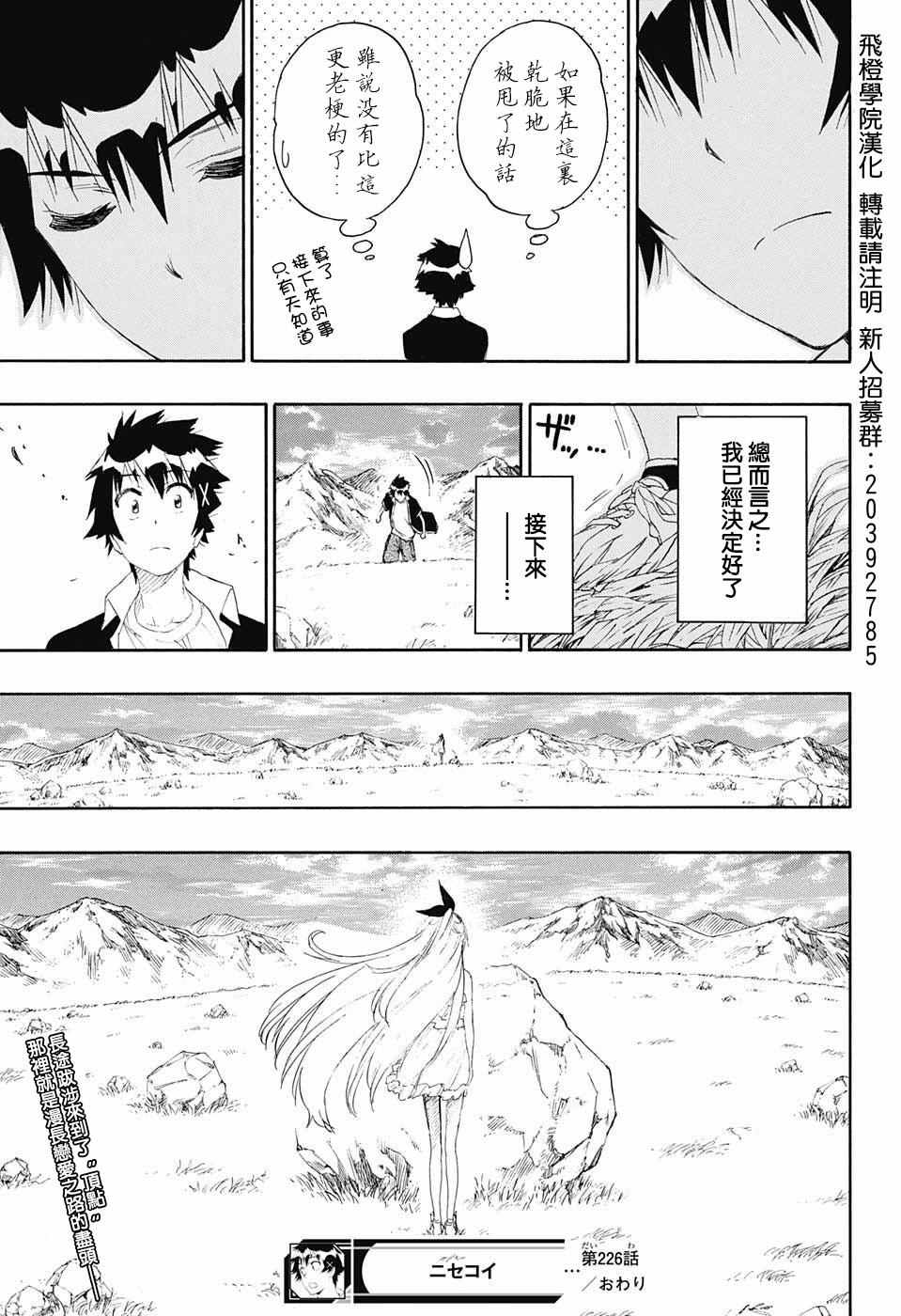 《伪恋》漫画最新章节第226话 诀别免费下拉式在线观看章节第【19】张图片