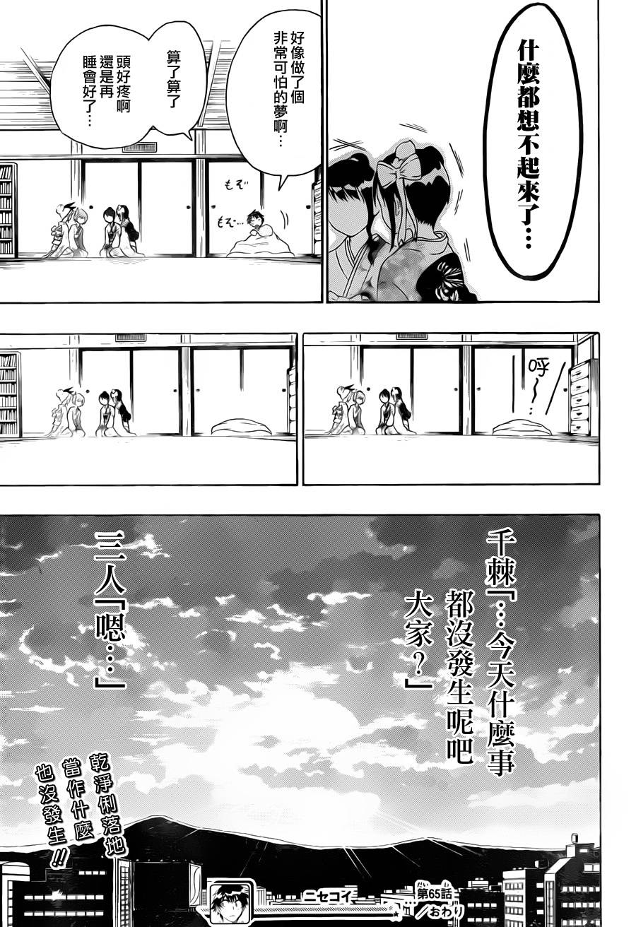 《伪恋》漫画最新章节第65话 酒后吐真言免费下拉式在线观看章节第【19】张图片