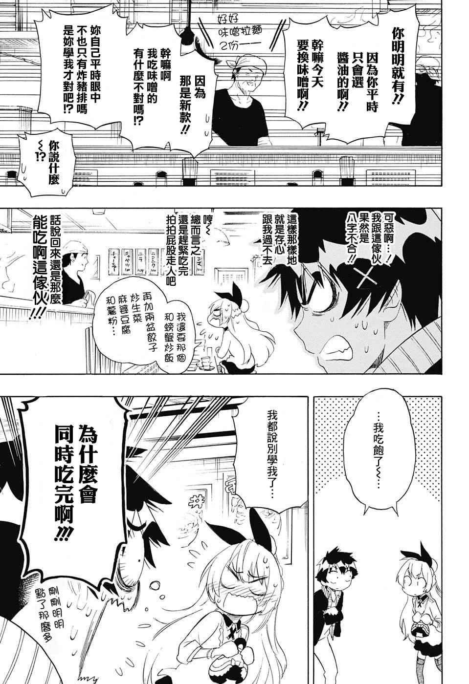 《伪恋》漫画最新章节第198话 偶然免费下拉式在线观看章节第【3】张图片
