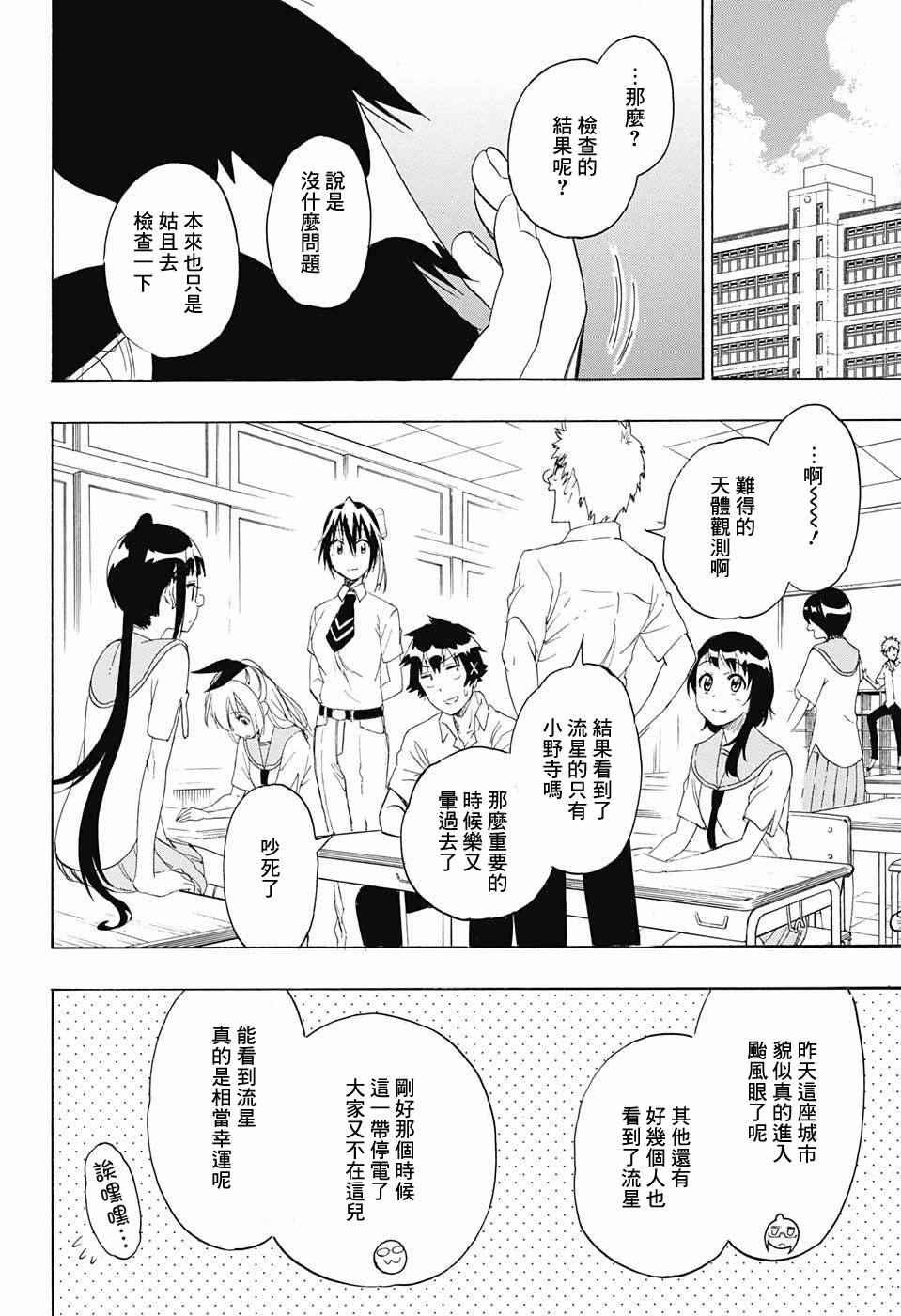 《伪恋》漫画最新章节第212话免费下拉式在线观看章节第【6】张图片