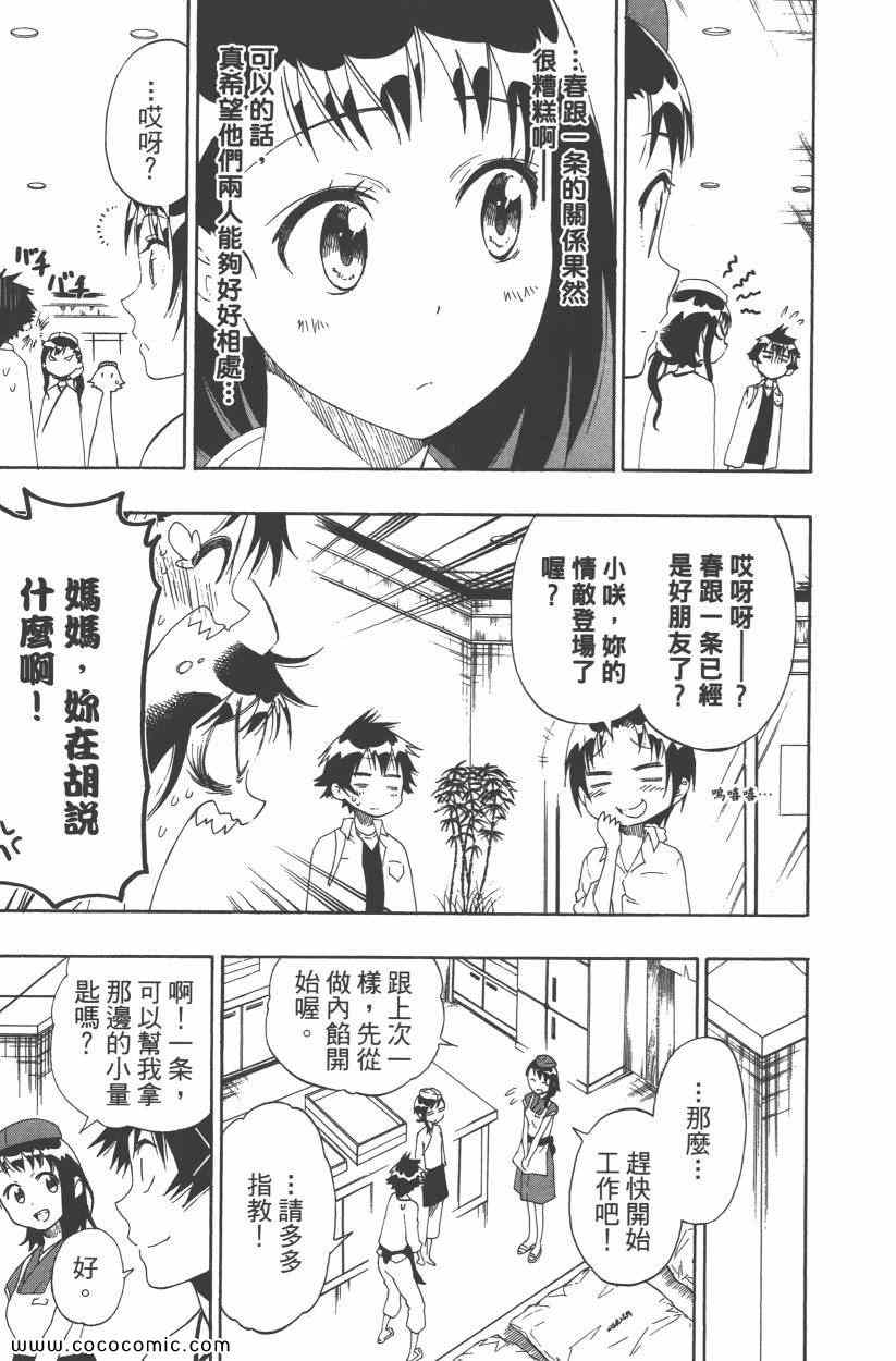 《伪恋》漫画最新章节第9卷免费下拉式在线观看章节第【116】张图片