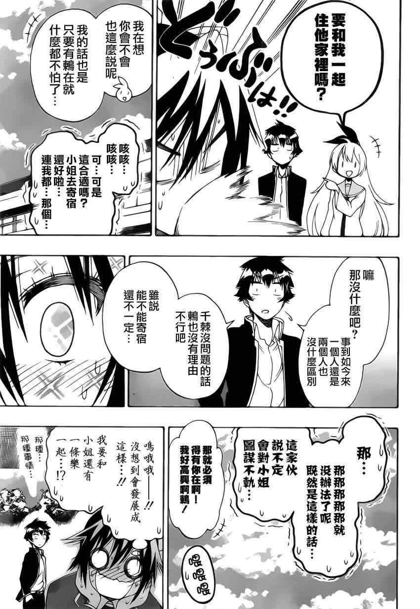 《伪恋》漫画最新章节第160话 想见免费下拉式在线观看章节第【3】张图片