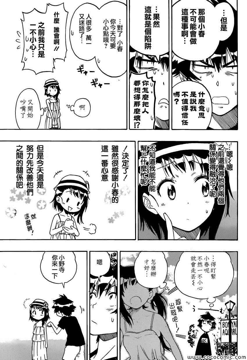 《伪恋》漫画最新章节第110话 外出免费下拉式在线观看章节第【5】张图片