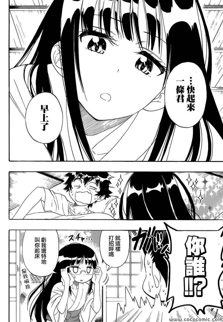 《伪恋》漫画最新章节第114话 一毫米免费下拉式在线观看章节第【8】张图片