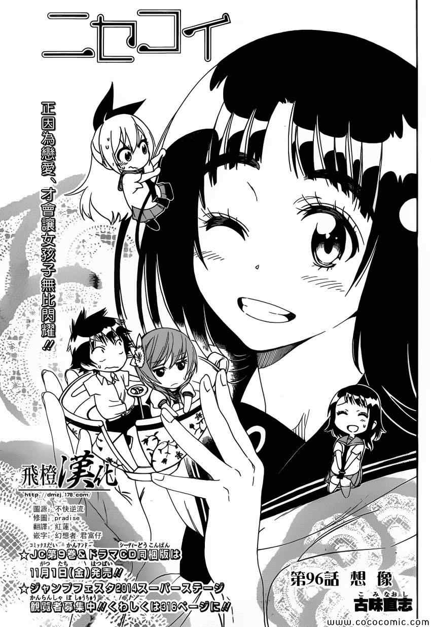 《伪恋》漫画最新章节第96话 想像免费下拉式在线观看章节第【1】张图片