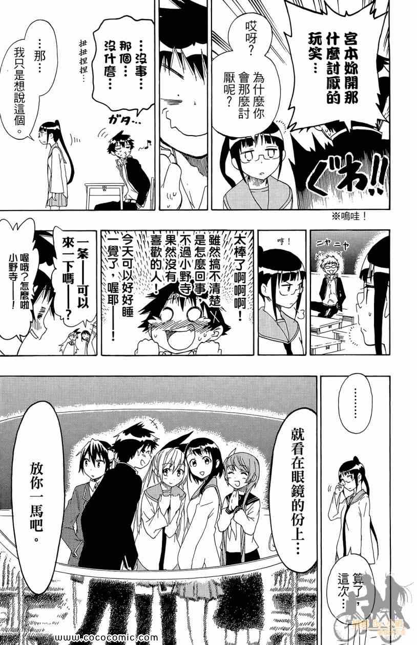 《伪恋》漫画最新章节第7卷免费下拉式在线观看章节第【105】张图片