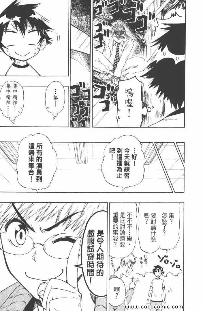 《伪恋》漫画最新章节第6卷免费下拉式在线观看章节第【54】张图片