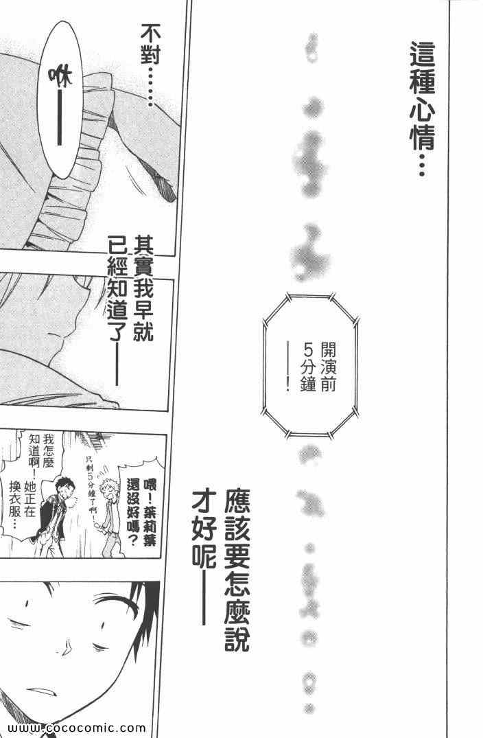 《伪恋》漫画最新章节第6卷免费下拉式在线观看章节第【92】张图片