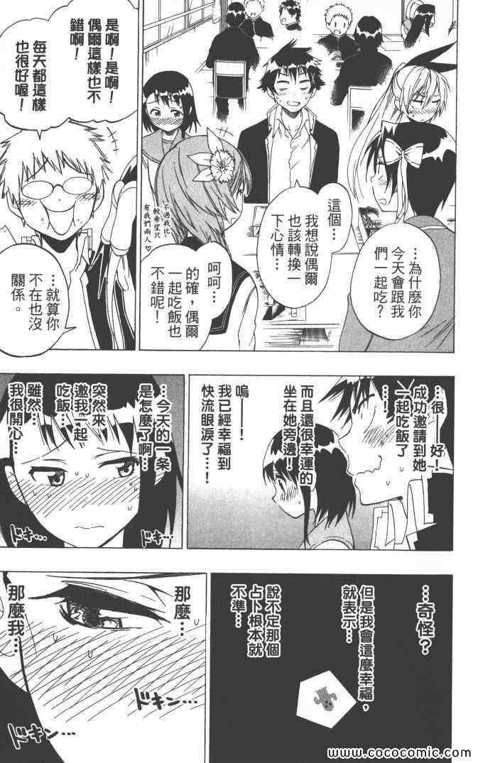 《伪恋》漫画最新章节第6卷免费下拉式在线观看章节第【184】张图片