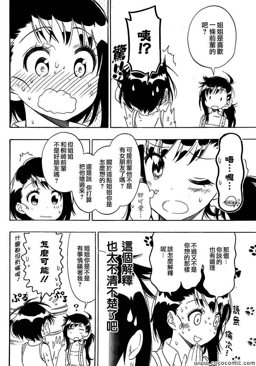 《伪恋》漫画最新章节第107话 祭典免费下拉式在线观看章节第【6】张图片