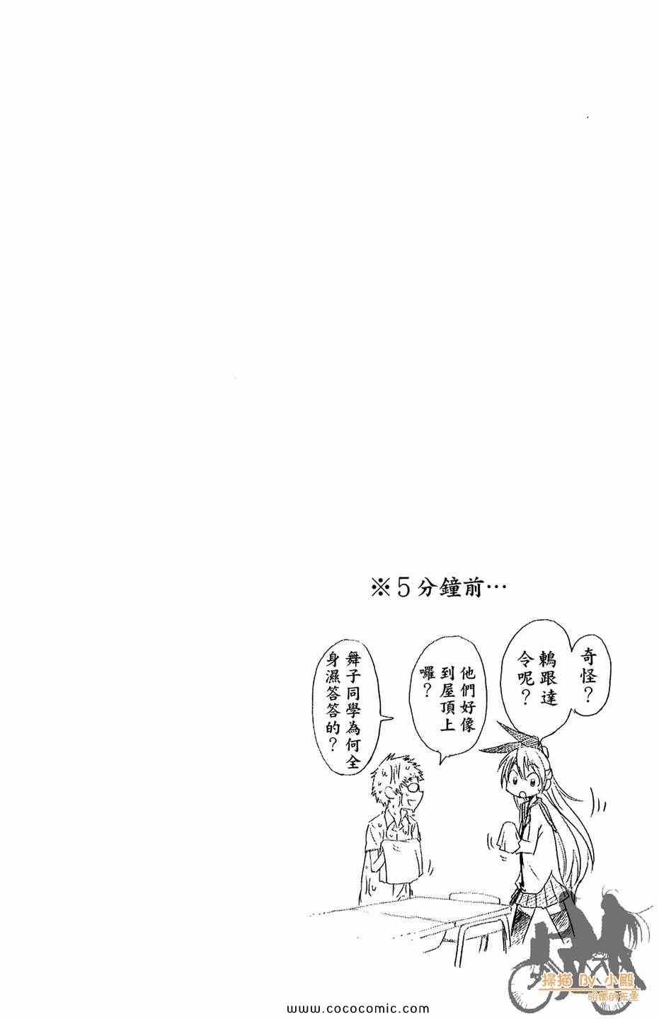 《伪恋》漫画最新章节第2卷免费下拉式在线观看章节第【166】张图片