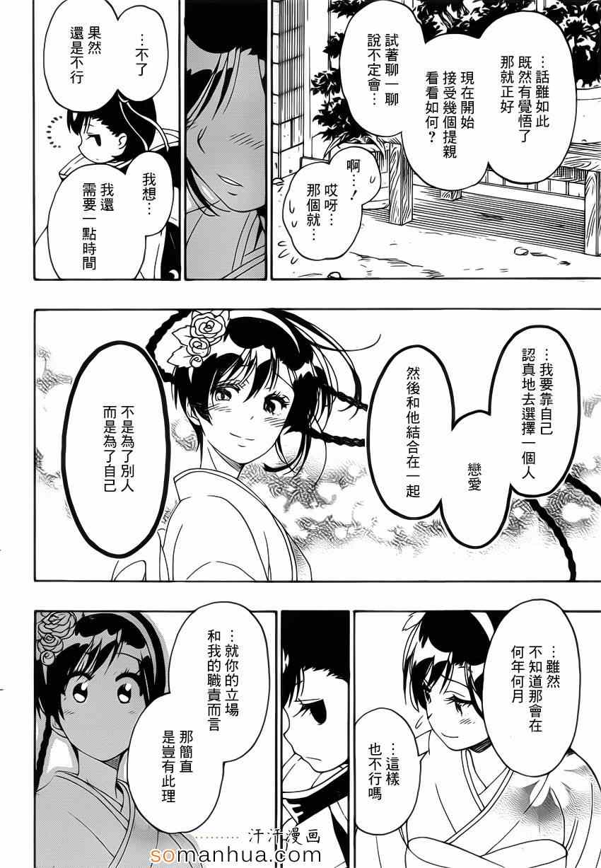 《伪恋》漫画最新章节第179话 命令免费下拉式在线观看章节第【18】张图片