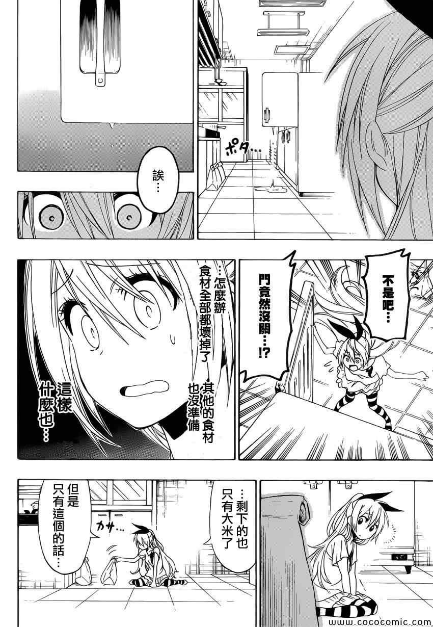 《伪恋》漫画最新章节第116话 便当免费下拉式在线观看章节第【16】张图片