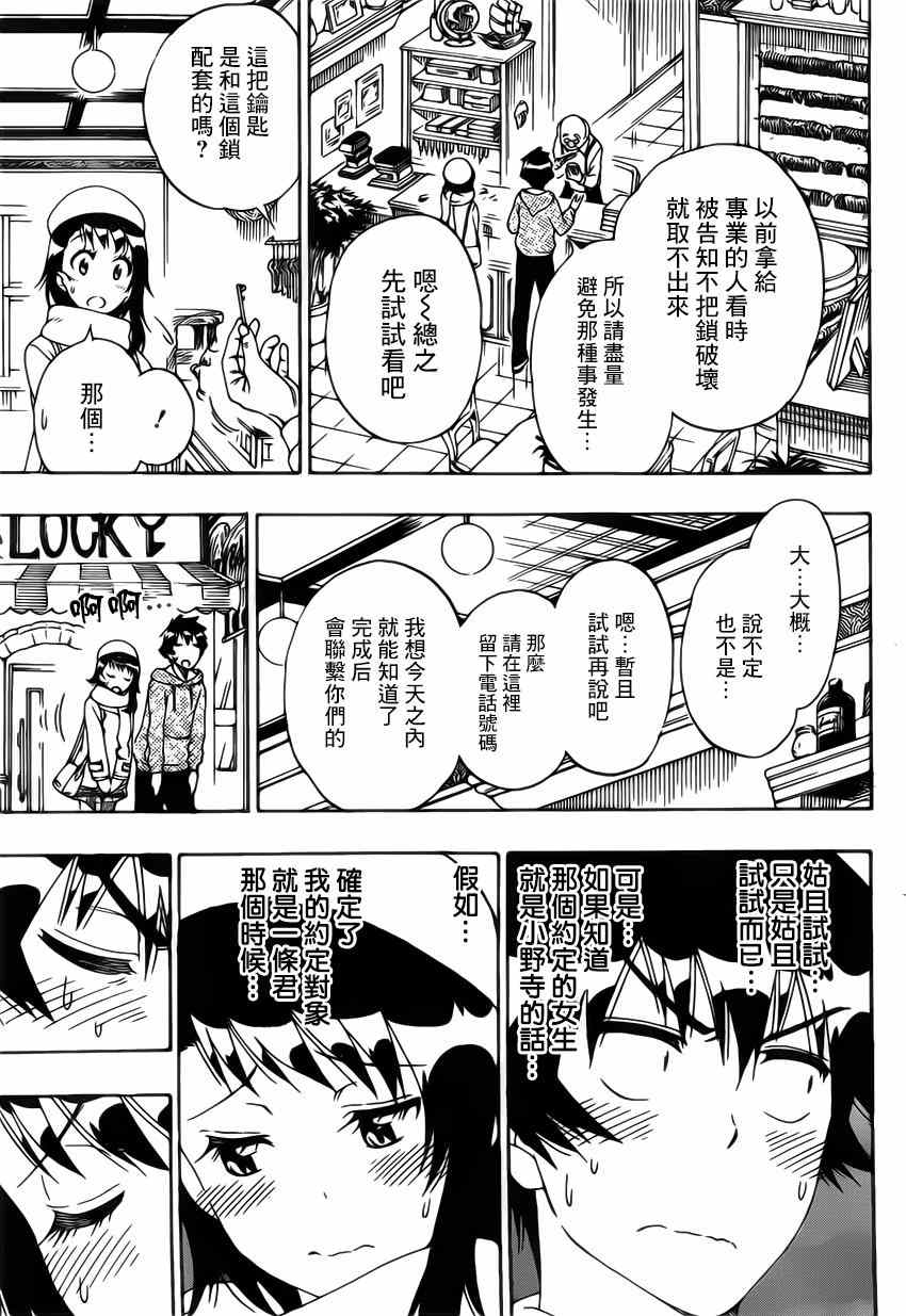 《伪恋》漫画最新章节第165话 冷杉免费下拉式在线观看章节第【17】张图片