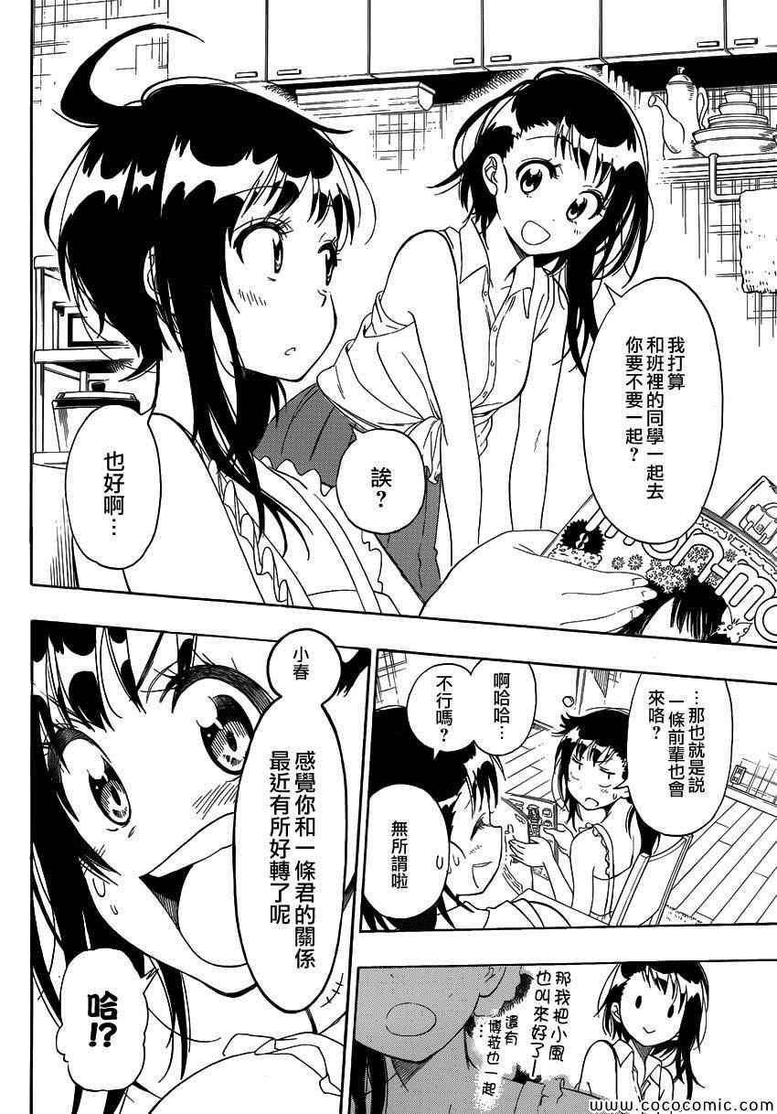 《伪恋》漫画最新章节第107话 祭典免费下拉式在线观看章节第【4】张图片