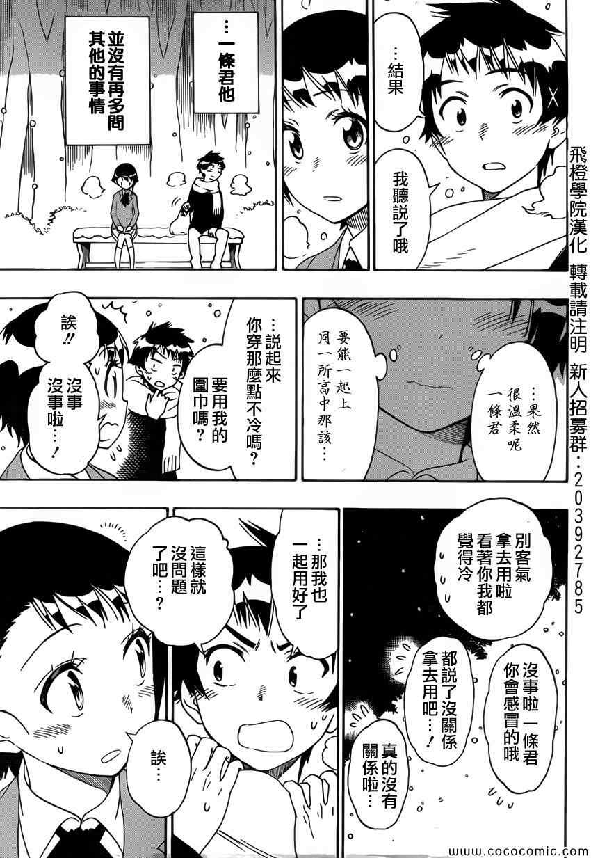 《伪恋》漫画最新章节第98话 早上好免费下拉式在线观看章节第【13】张图片