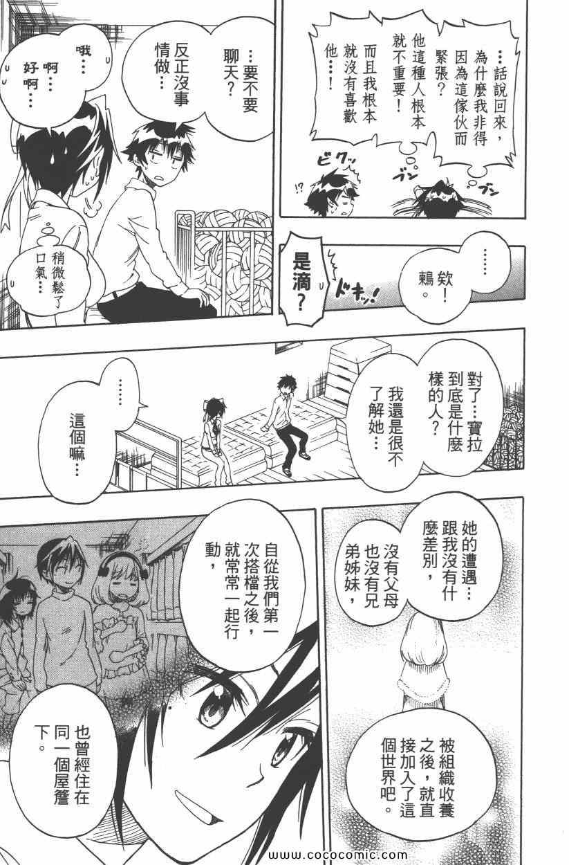 《伪恋》漫画最新章节第9卷免费下拉式在线观看章节第【164】张图片