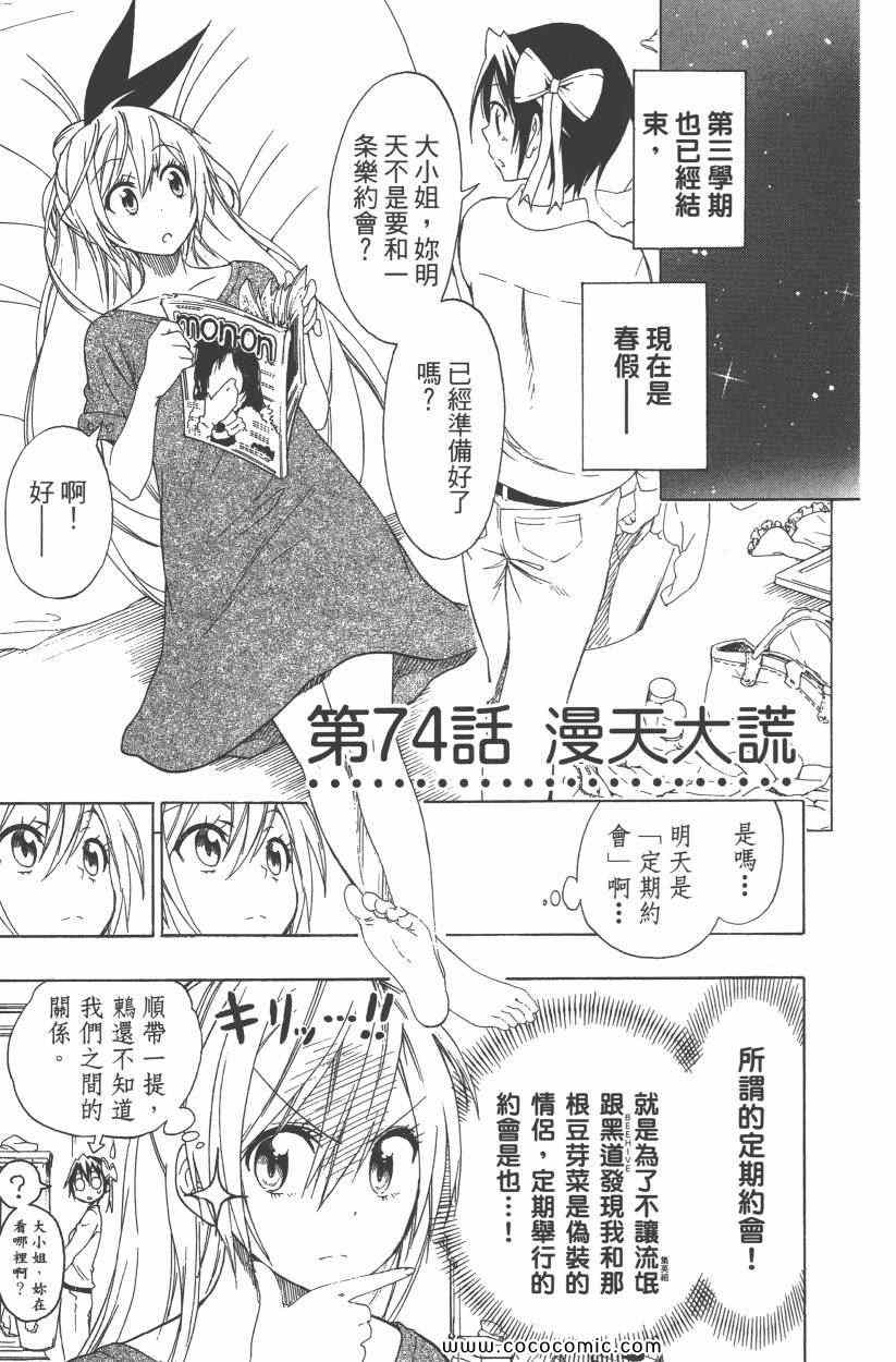 《伪恋》漫画最新章节第9卷免费下拉式在线观看章节第【54】张图片