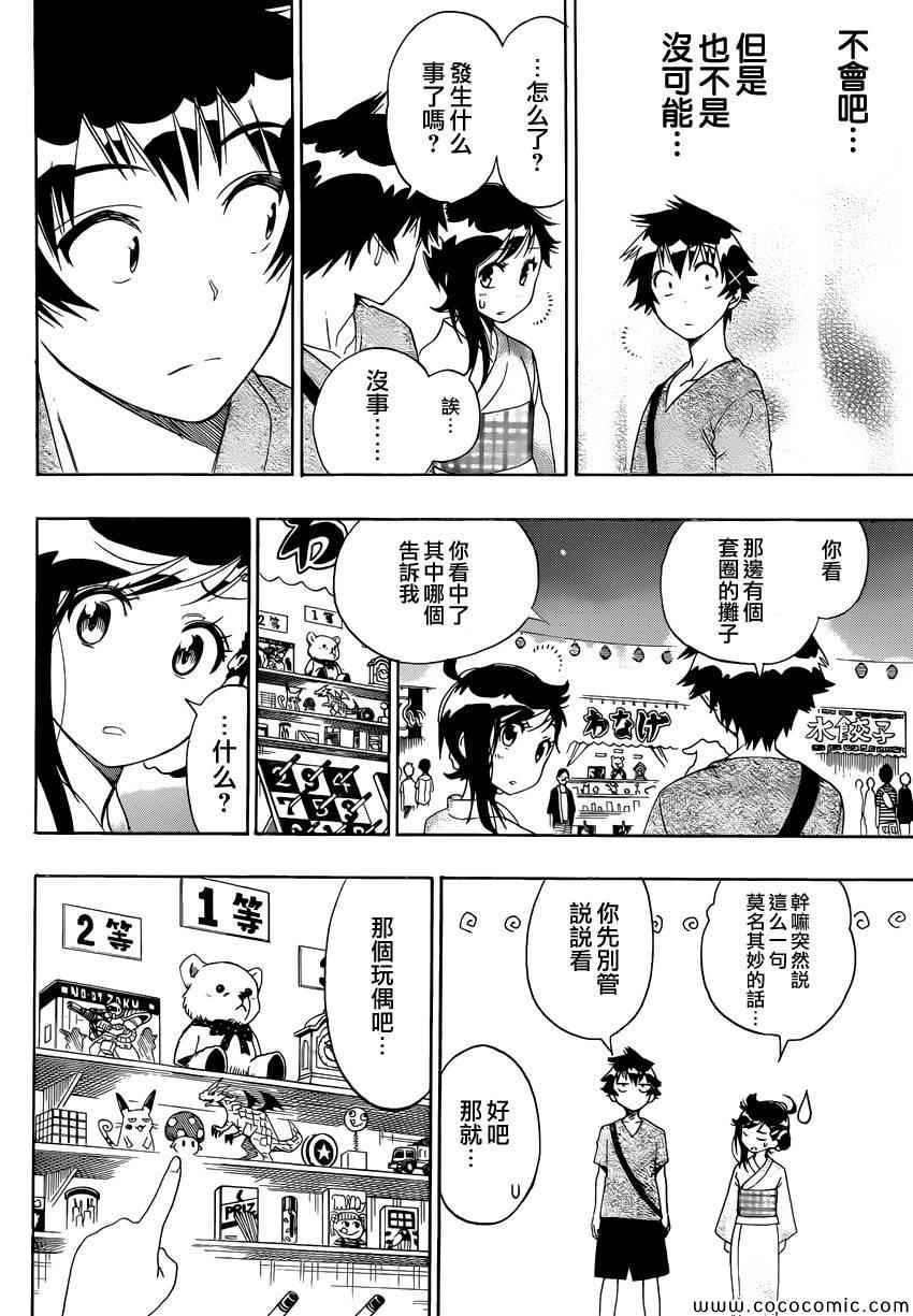 《伪恋》漫画最新章节第108话 疑问免费下拉式在线观看章节第【12】张图片