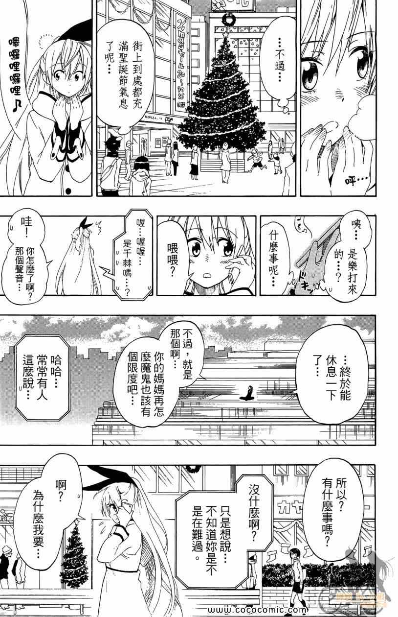 《伪恋》漫画最新章节第7卷免费下拉式在线观看章节第【137】张图片