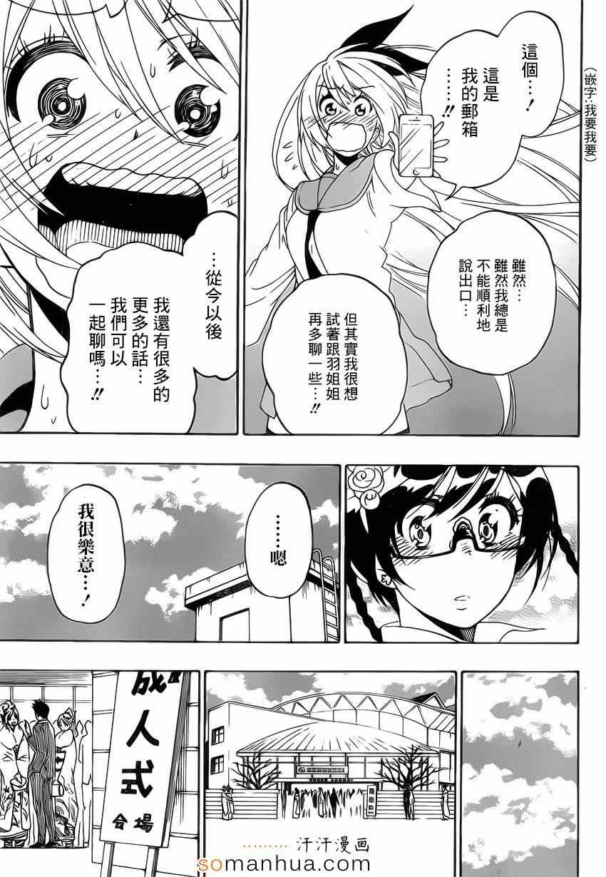 《伪恋》漫画最新章节第179话 命令免费下拉式在线观看章节第【13】张图片