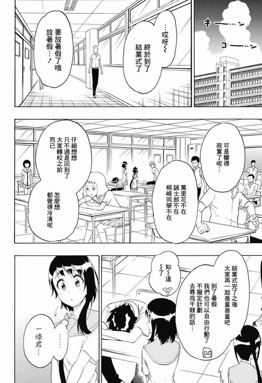 《伪恋》漫画最新章节第213话 后续免费下拉式在线观看章节第【17】张图片