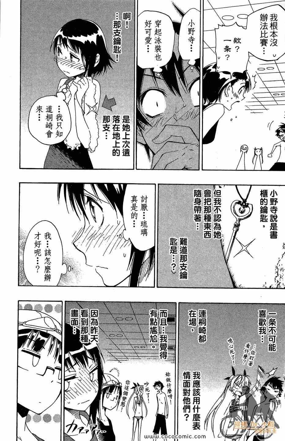 《伪恋》漫画最新章节第2卷免费下拉式在线观看章节第【56】张图片