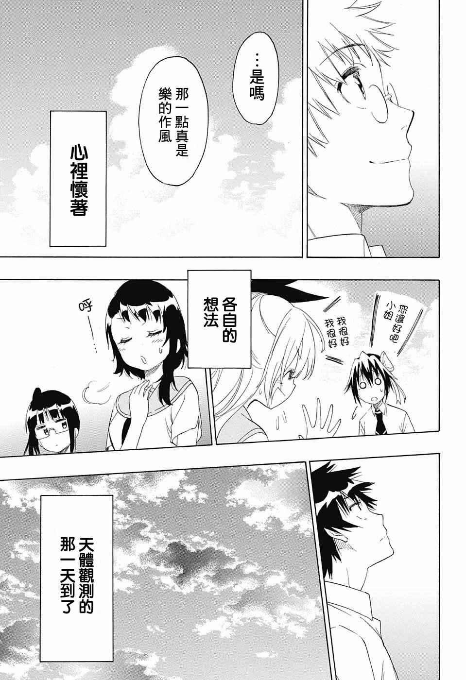 《伪恋》漫画最新章节第210话 决定了免费下拉式在线观看章节第【13】张图片