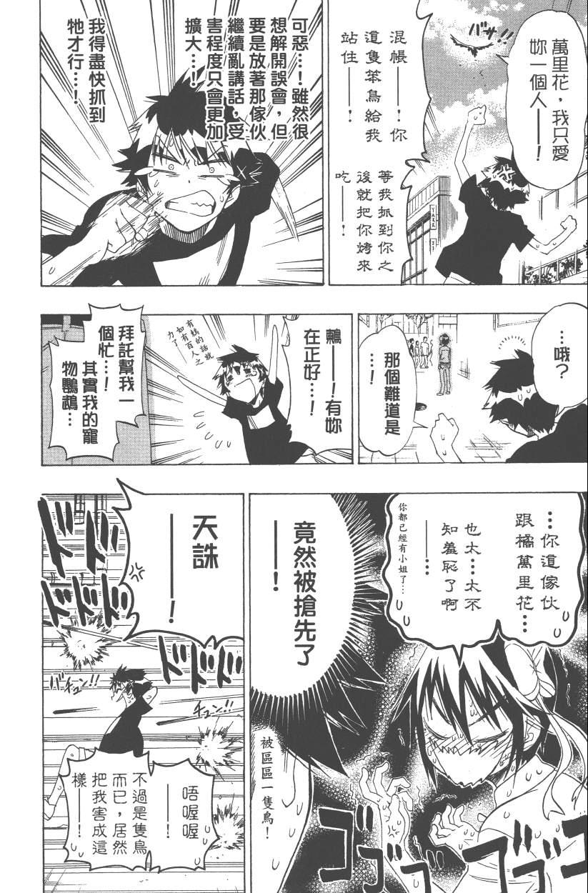 《伪恋》漫画最新章节第12卷免费下拉式在线观看章节第【123】张图片