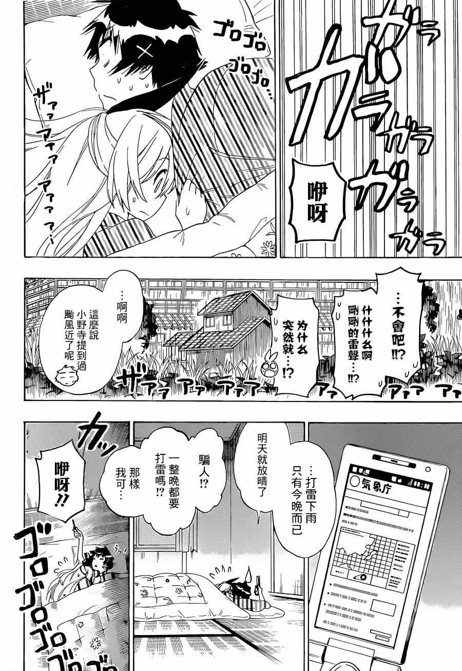 《伪恋》漫画最新章节第152话 熟睡免费下拉式在线观看章节第【10】张图片