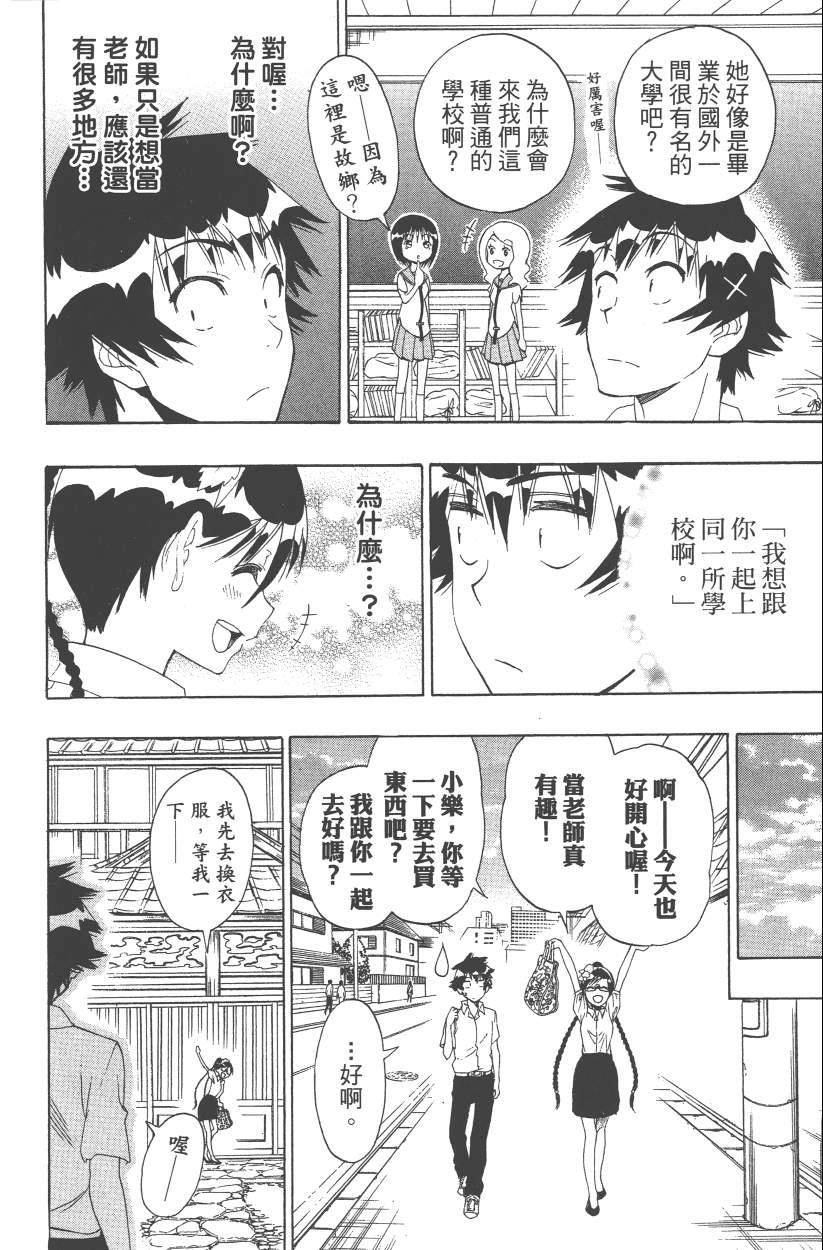 《伪恋》漫画最新章节第14卷免费下拉式在线观看章节第【103】张图片