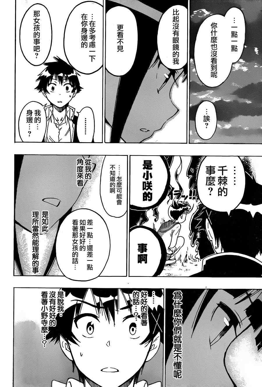 《伪恋》漫画最新章节第58话 丢失免费下拉式在线观看章节第【12】张图片