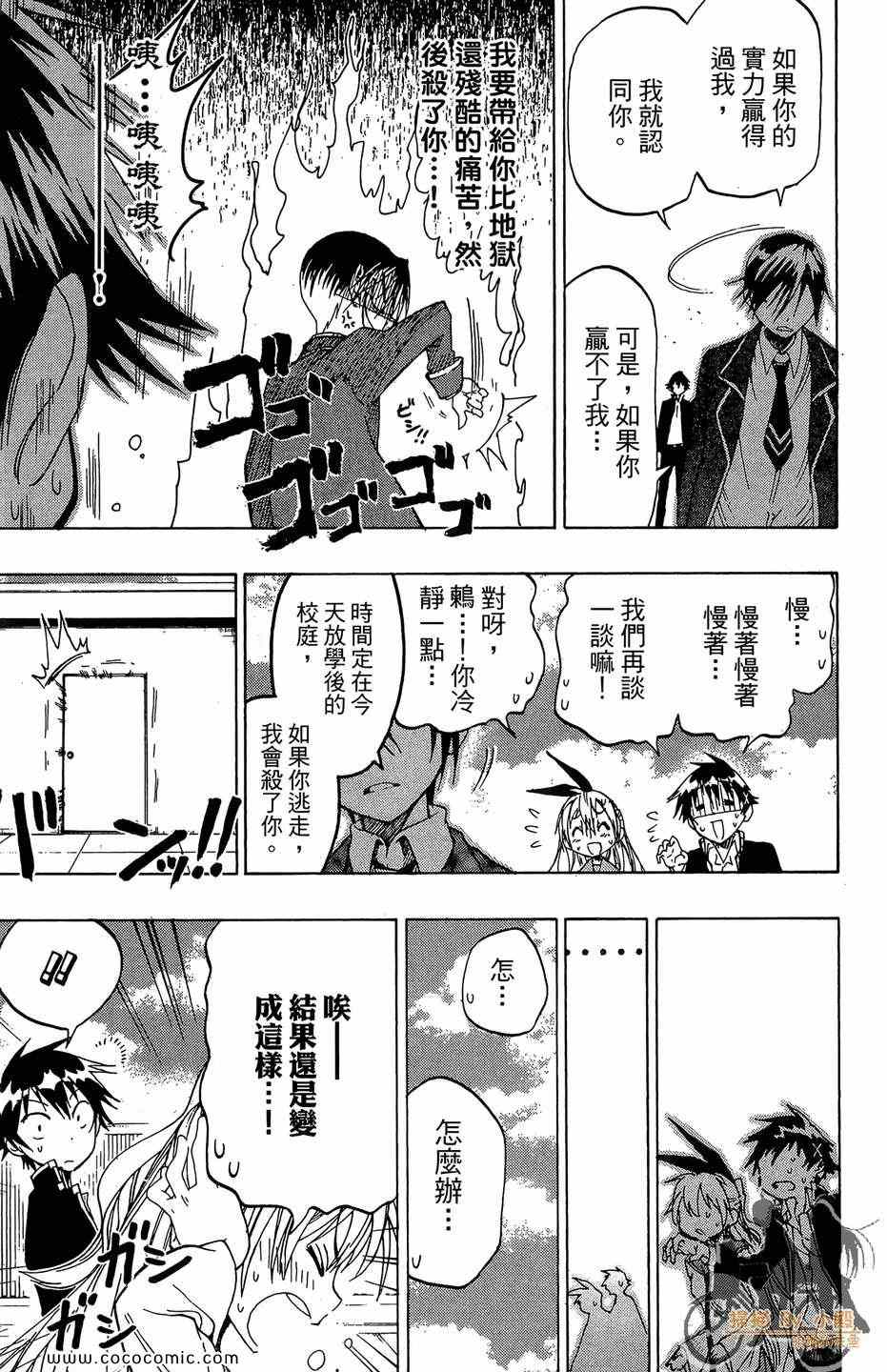 《伪恋》漫画最新章节第2卷免费下拉式在线观看章节第【171】张图片