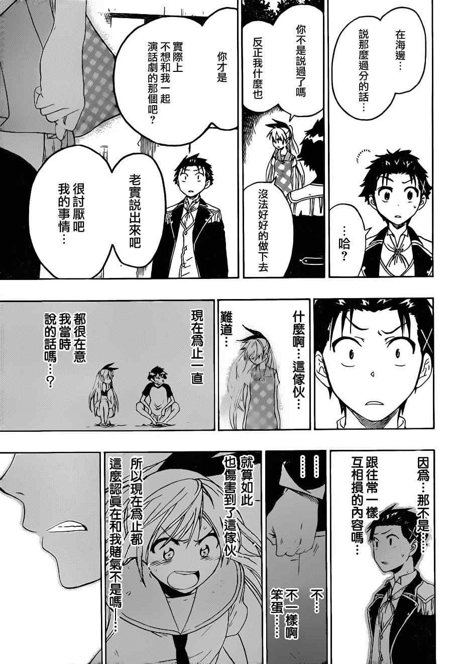 《伪恋》漫画最新章节第48话 开演免费下拉式在线观看章节第【15】张图片