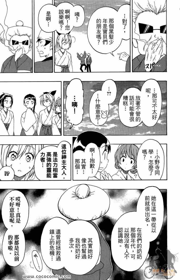 《伪恋》漫画最新章节第8卷免费下拉式在线观看章节第【33】张图片