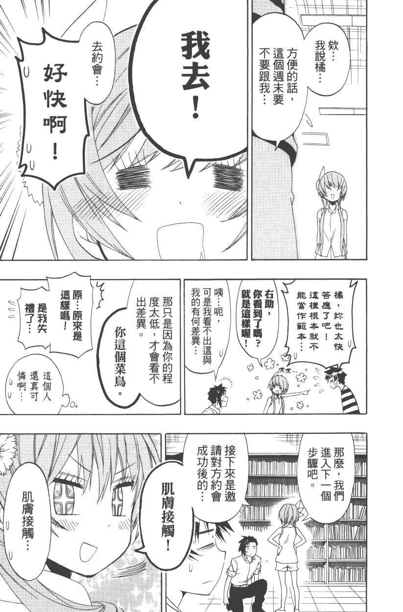 《伪恋》漫画最新章节第13卷免费下拉式在线观看章节第【102】张图片