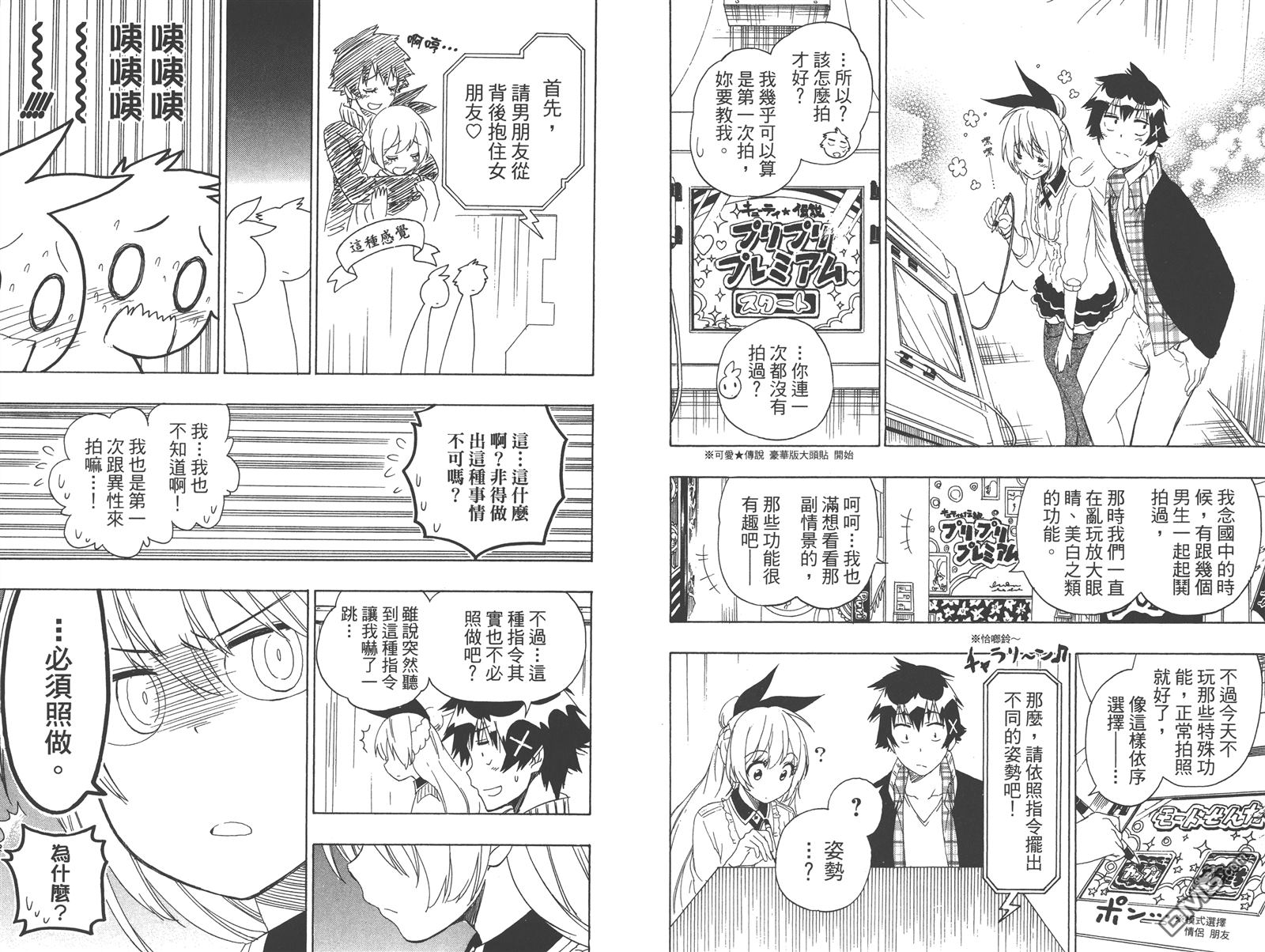 《伪恋》漫画最新章节第23卷免费下拉式在线观看章节第【16】张图片